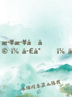 步步囚婚：季少，你別太過分